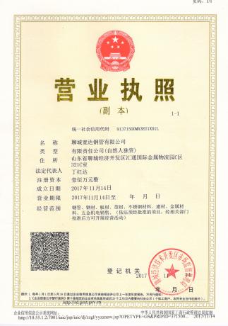 點(diǎn)擊查看原圖 營(yíng)業(yè)執(zhí)照 001.jpg